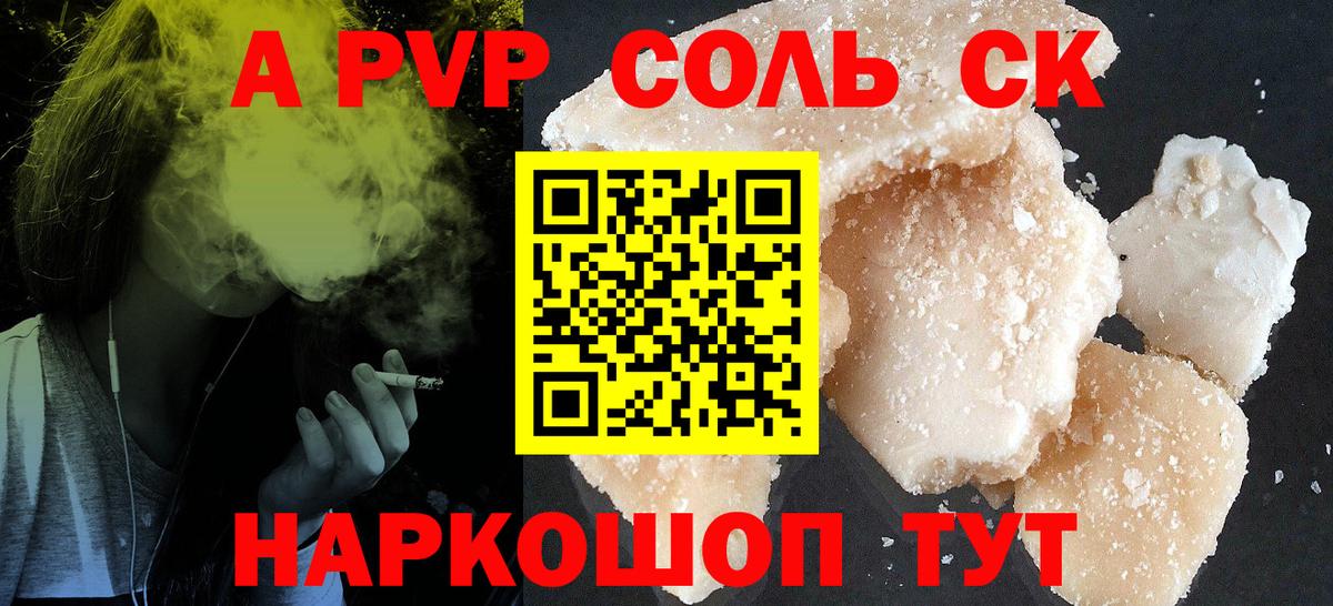 Альфа ПВП Соль  Alfa_PVP крисы CK  Вход с VPN  Костомукша  Alpha-PVP кристаллы 