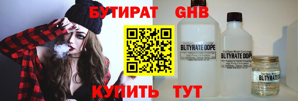 БУТИРАТ BDO Костомукша