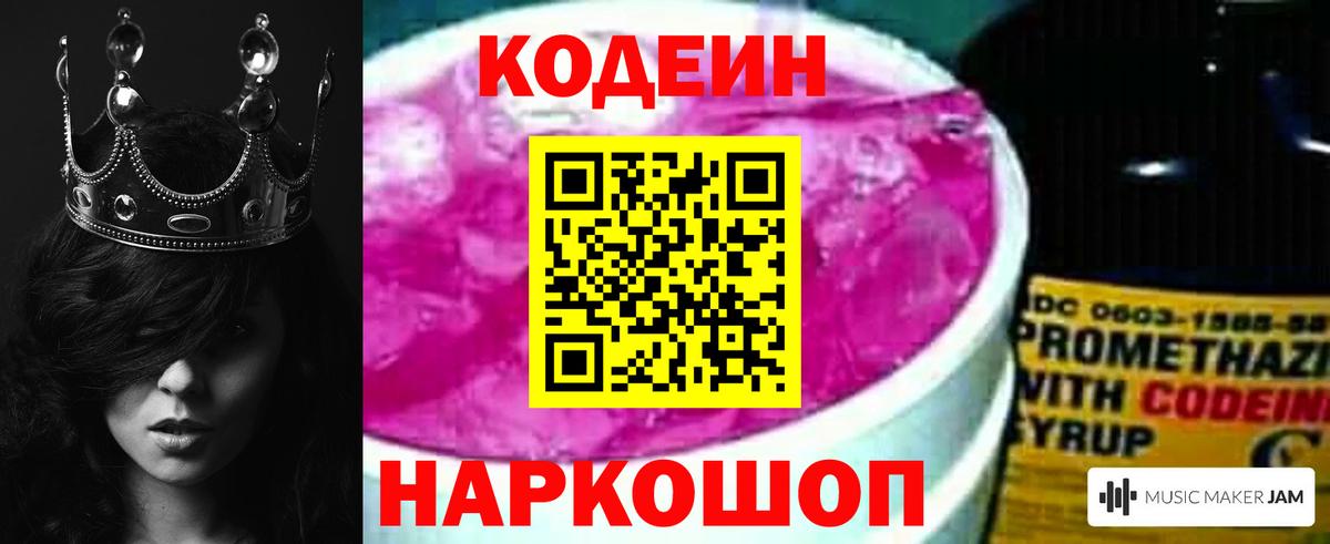 Кодеин напиток Lean (лин) Костомукша