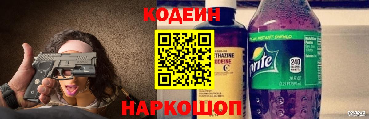 Костомукша  Codein напиток Lean (лин)  Вход с VPN 